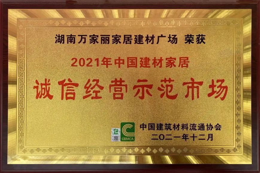 万家丽创立20年:在高速发展中肩负起时代使命