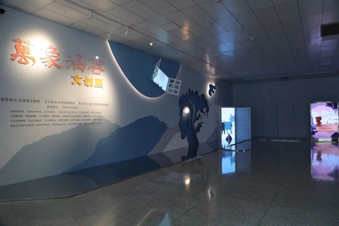 “万象涵容”文创展序厅