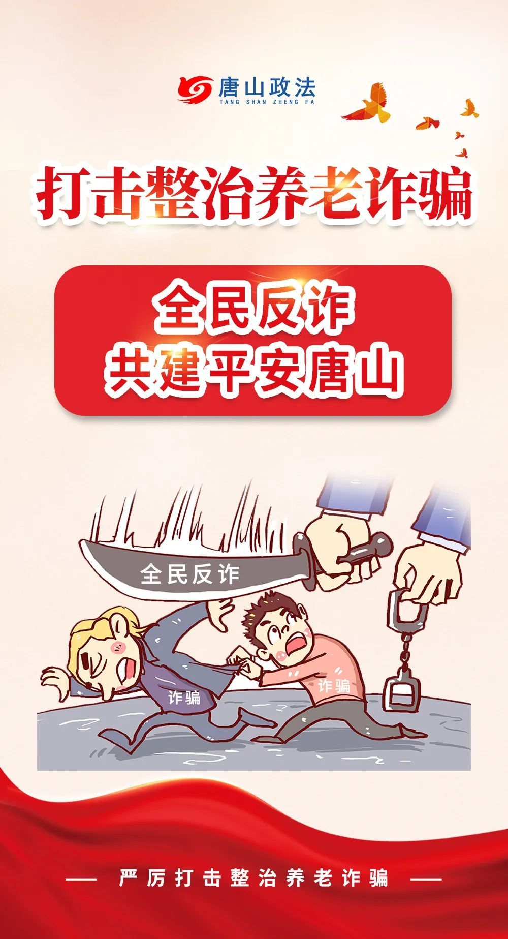 养老诈骗套路多，防不胜防？收下这份守护“养老钱”锦囊