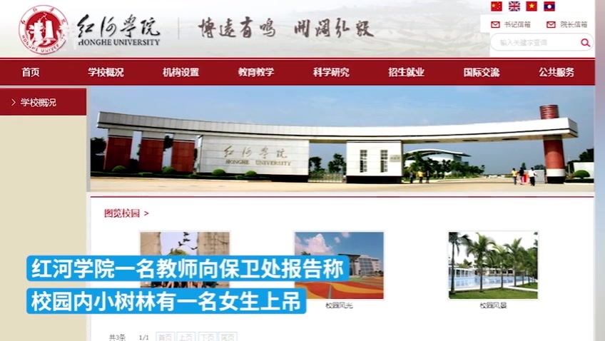 云南红河学院通报女生校内自缢身亡警方已排除刑事案件