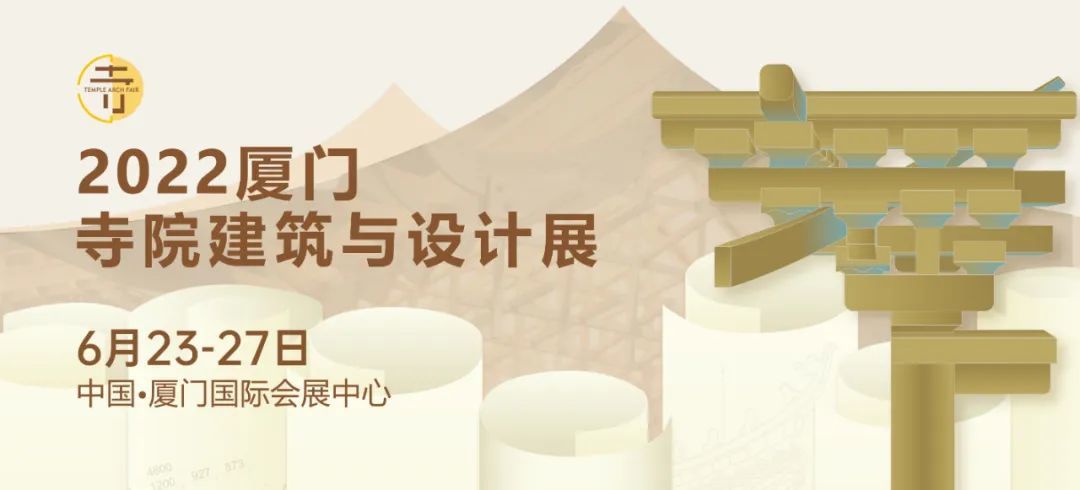活动预告:厦门佛事用品展&厦门寺院建筑与设计展系列论坛