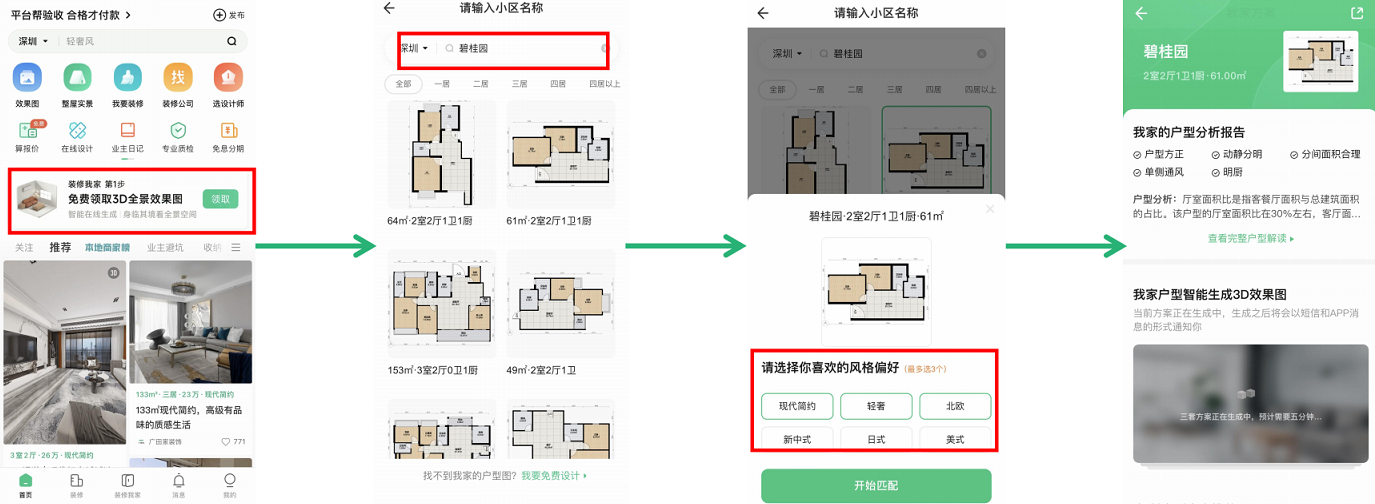 土巴兔“装修我家”覆盖国内14城 业主可以先看3D效果图再选装修_凤凰网