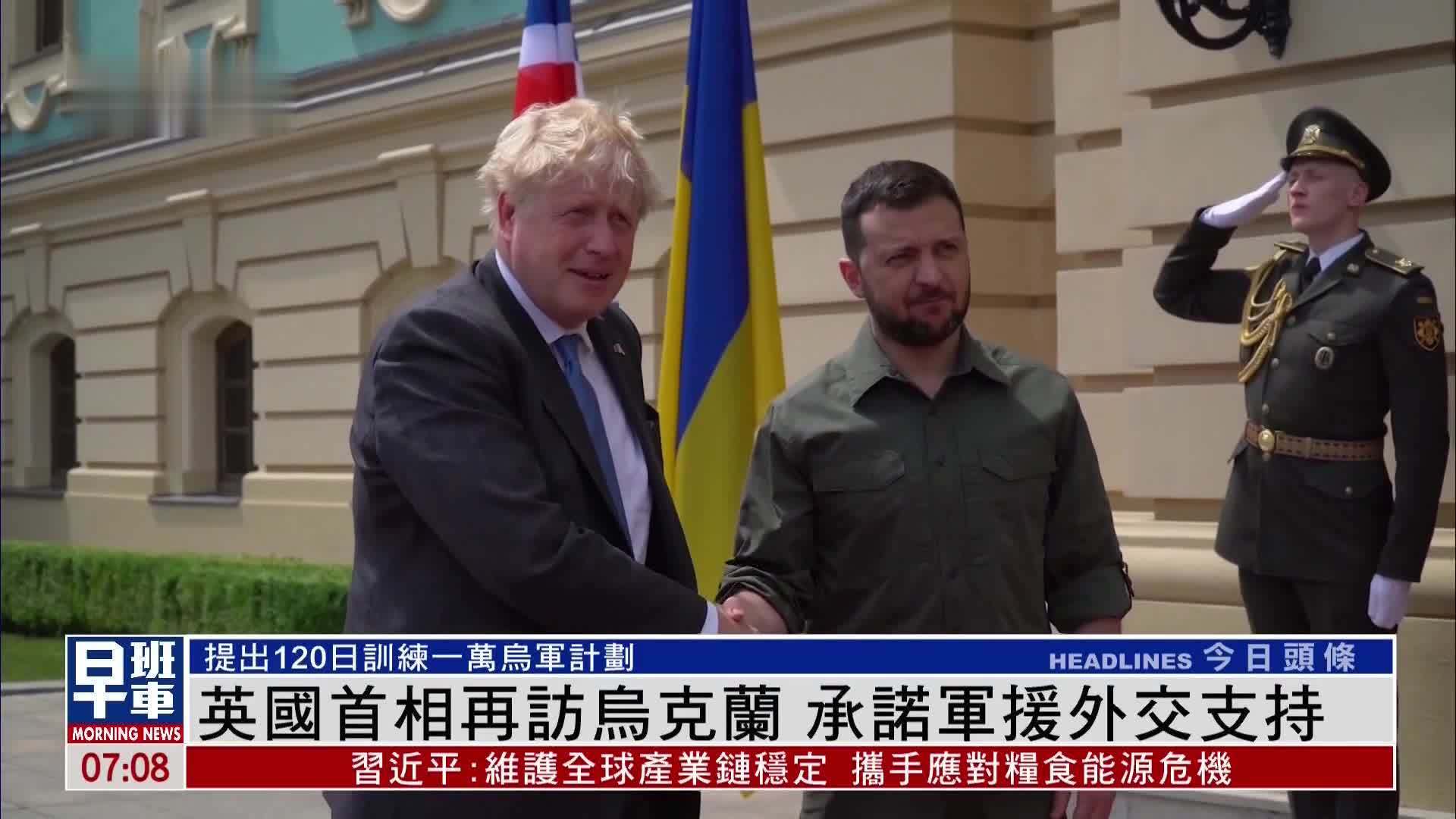 英国首相再访乌克兰 承诺军援外交支持