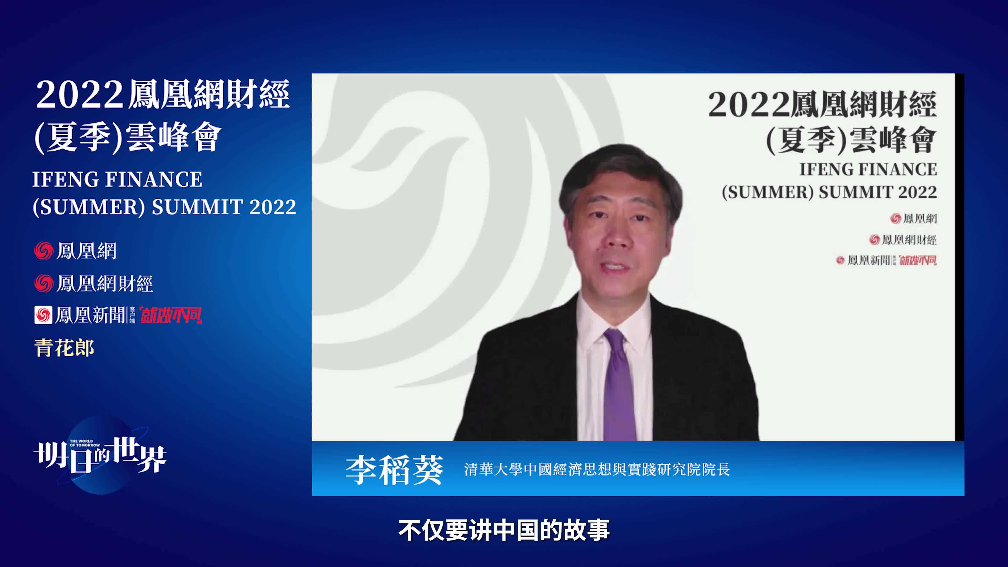 李稻葵：应对这一轮逆全球化，中国最好的策略就是做好自己（完整版）
