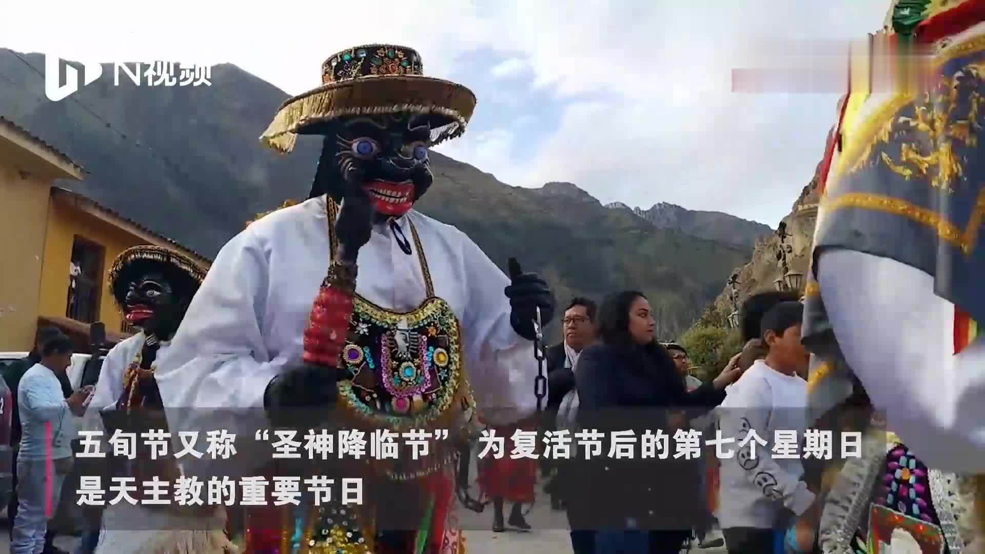 古印加民俗庆典融合西班牙风情，秘鲁庆祝别样五旬节