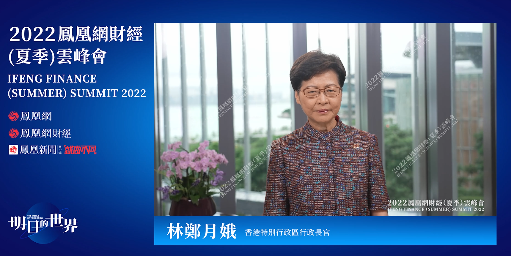 林郑月娥：正争取让香港保险业在粤港澳大湾区内地城市设立保险售后服务中心