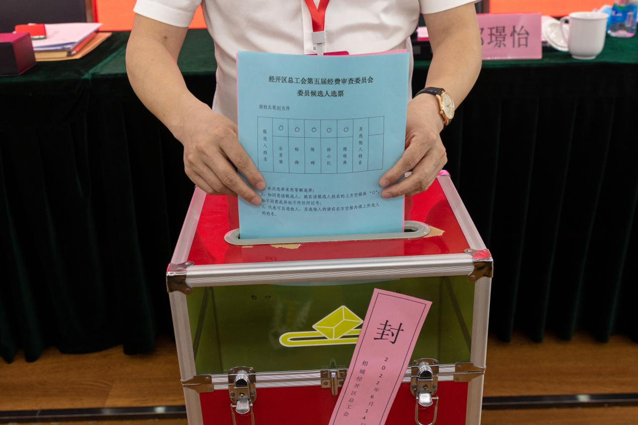 展风采、创新绩！苏州相城经济技术开发区工会第五次代表大会顺利召开