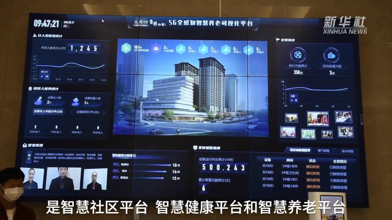 記者探訪貴州首個5g全感知智能康養社區