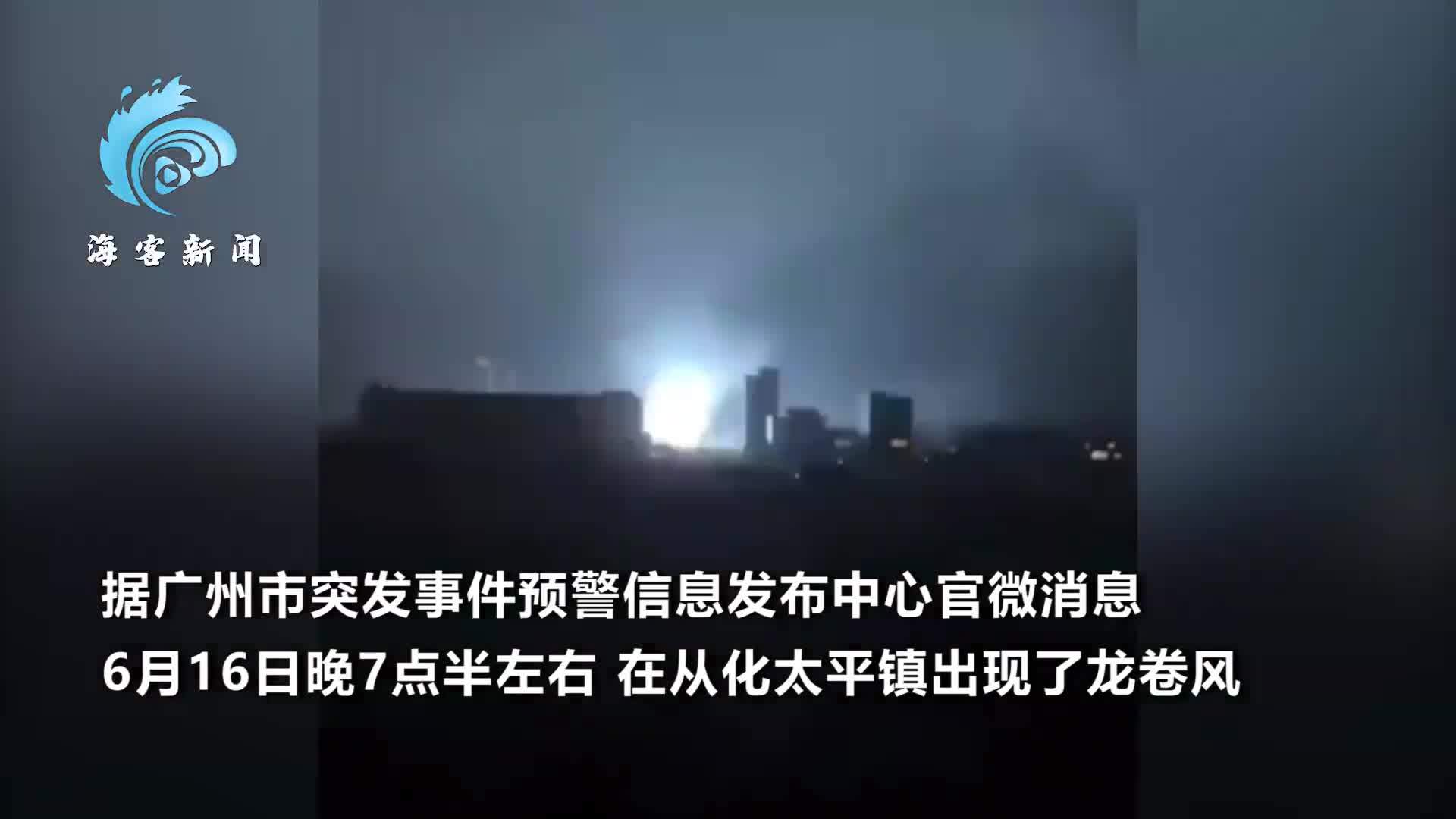 广东省气象局确认：广州从化出现龙卷风 - 聚焦合浦 合浦123