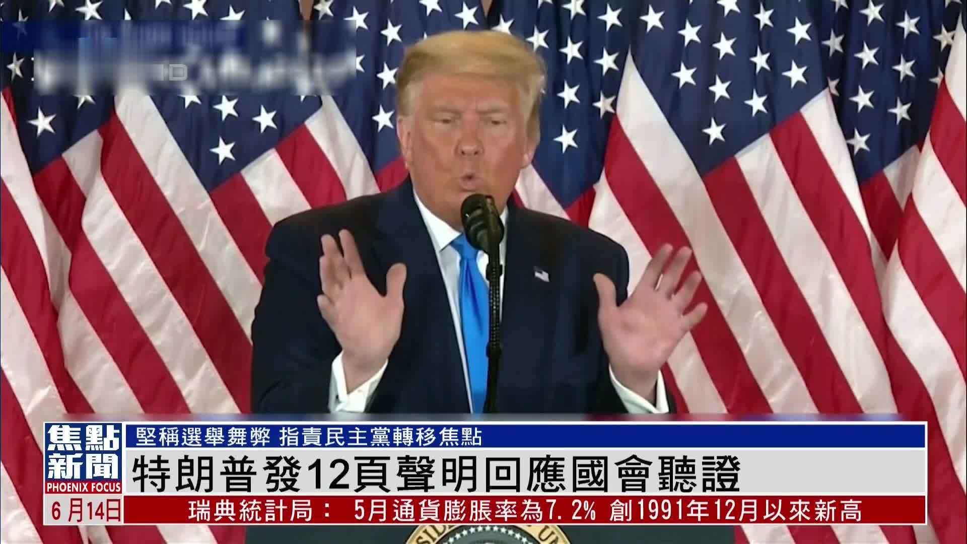 特朗普拒承诺支持2024共和党总统候选人_凤凰网视频_凤凰网