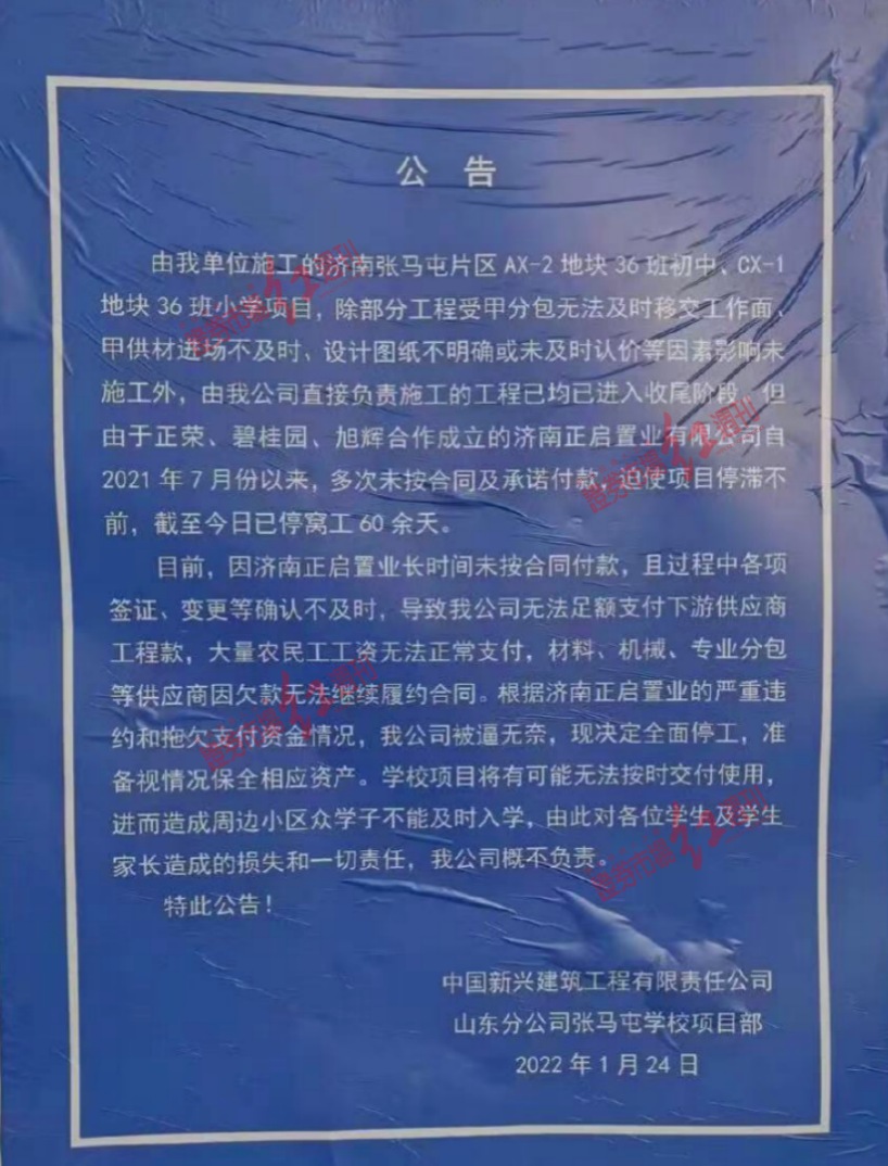 旭辉控股项目停工半年,“联合拿地+合作开发”爆雷频生