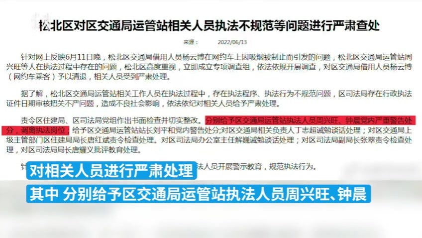 哈尔滨网约车遭“钓鱼执法”，运管站三人曾被撤职、处分