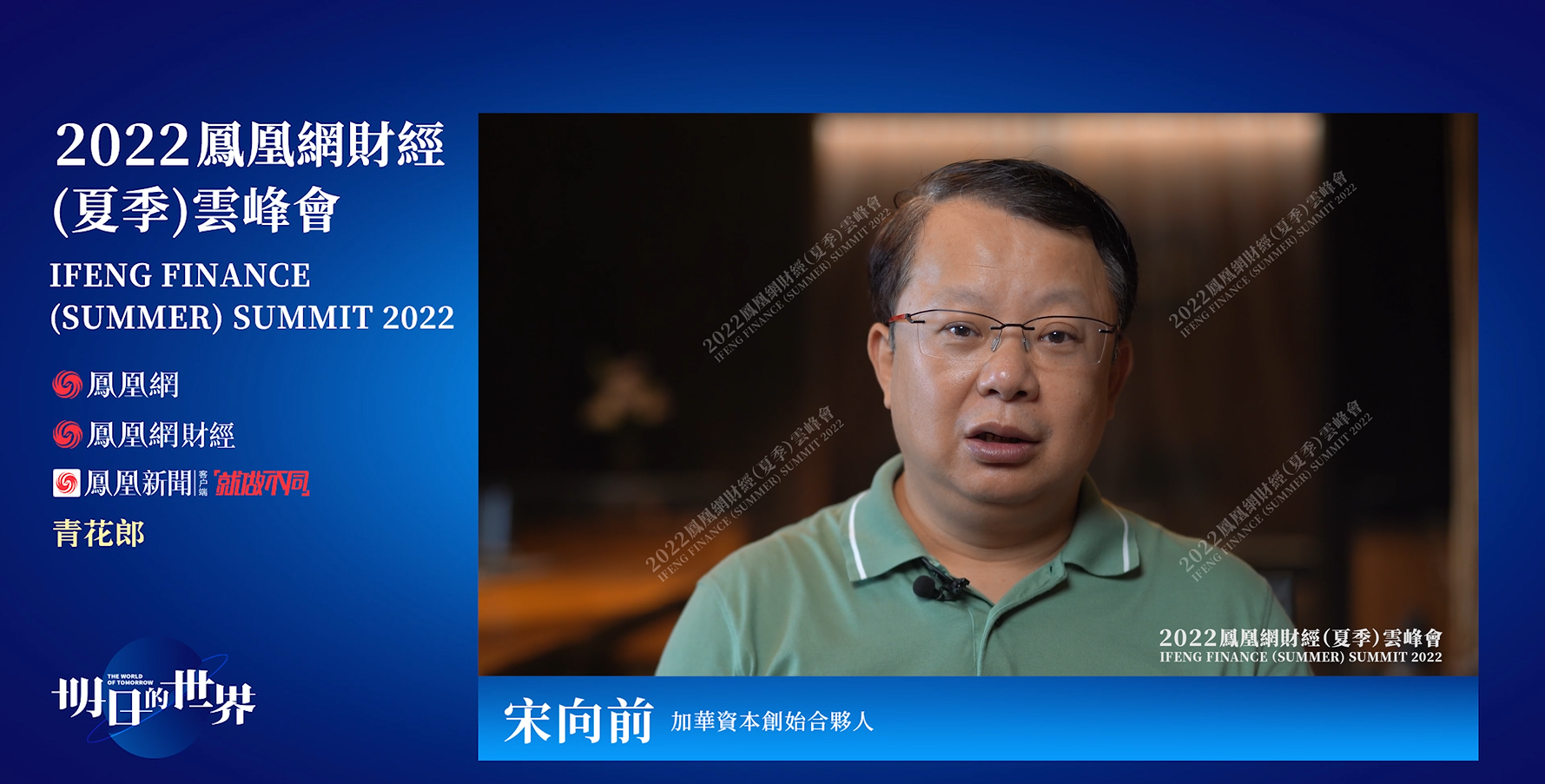 宋向前:网红一定不能变长红,经典要想永恒必须提供好产品和好服务