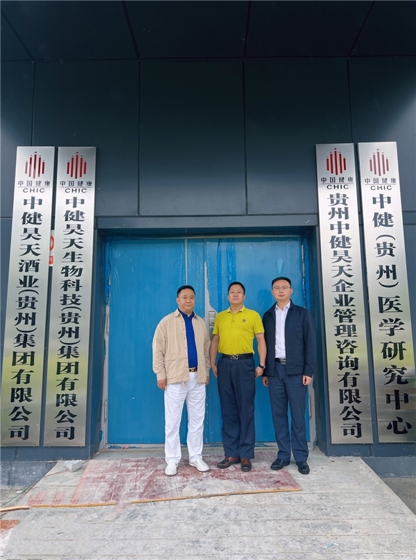 贵州省投资促进局张明发走进中健昊天酒业调研发展概况