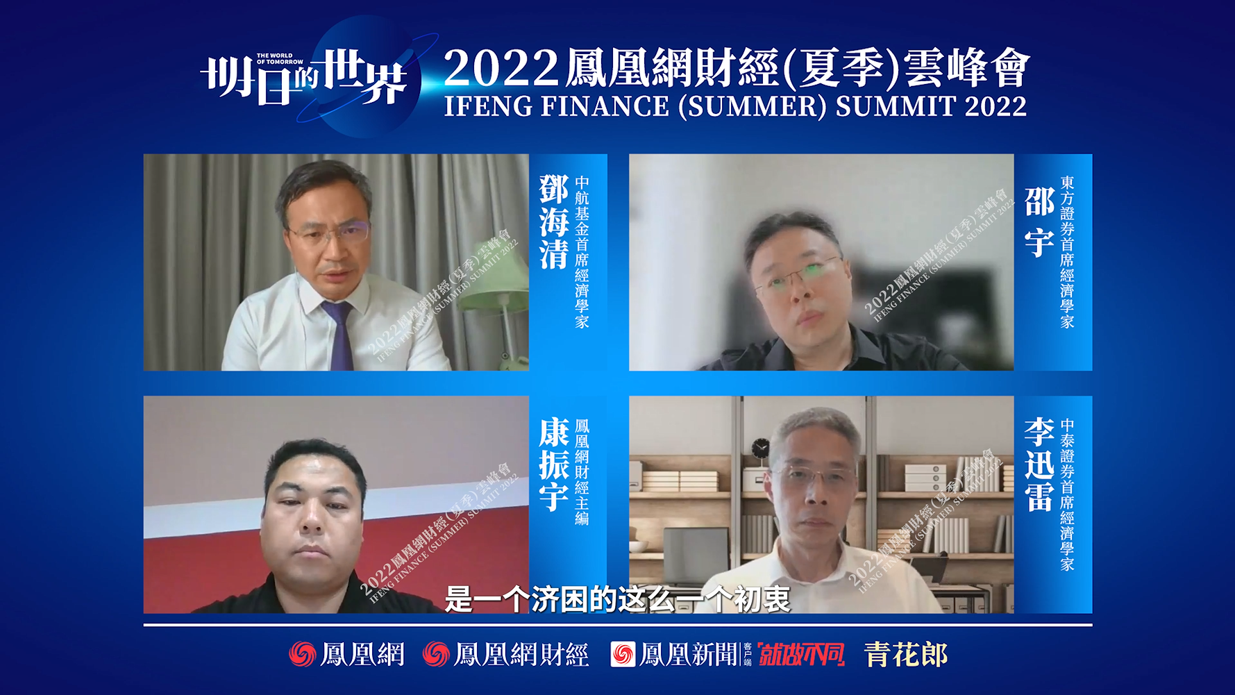 下一场牛市到来?越南要替代中国制造?李迅雷、邵宇、邓海清三大首席激辩