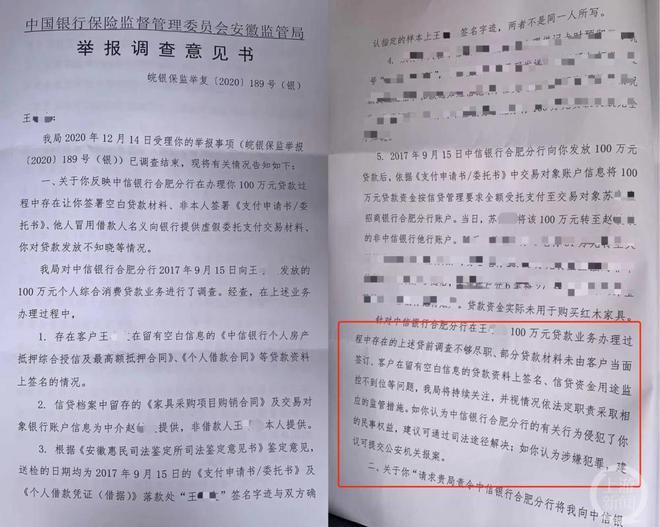 安徽小伙当兵期间被伪造签名贷款100万 中信银行合肥分行被认定违规