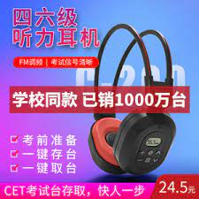图注:支持FM的听力测试耳机