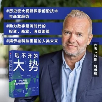 特维德:2050年之前实现“零碳”新经济是完全不现实的