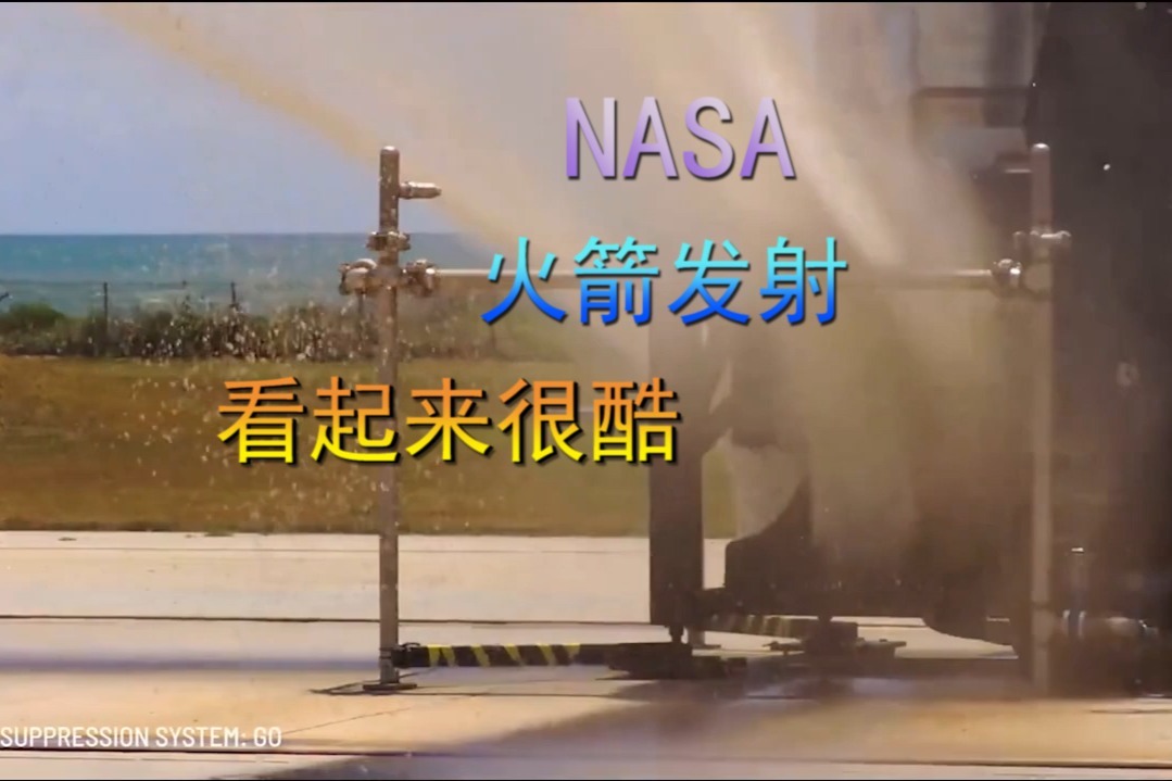 NASA，火箭发射，看起来很酷