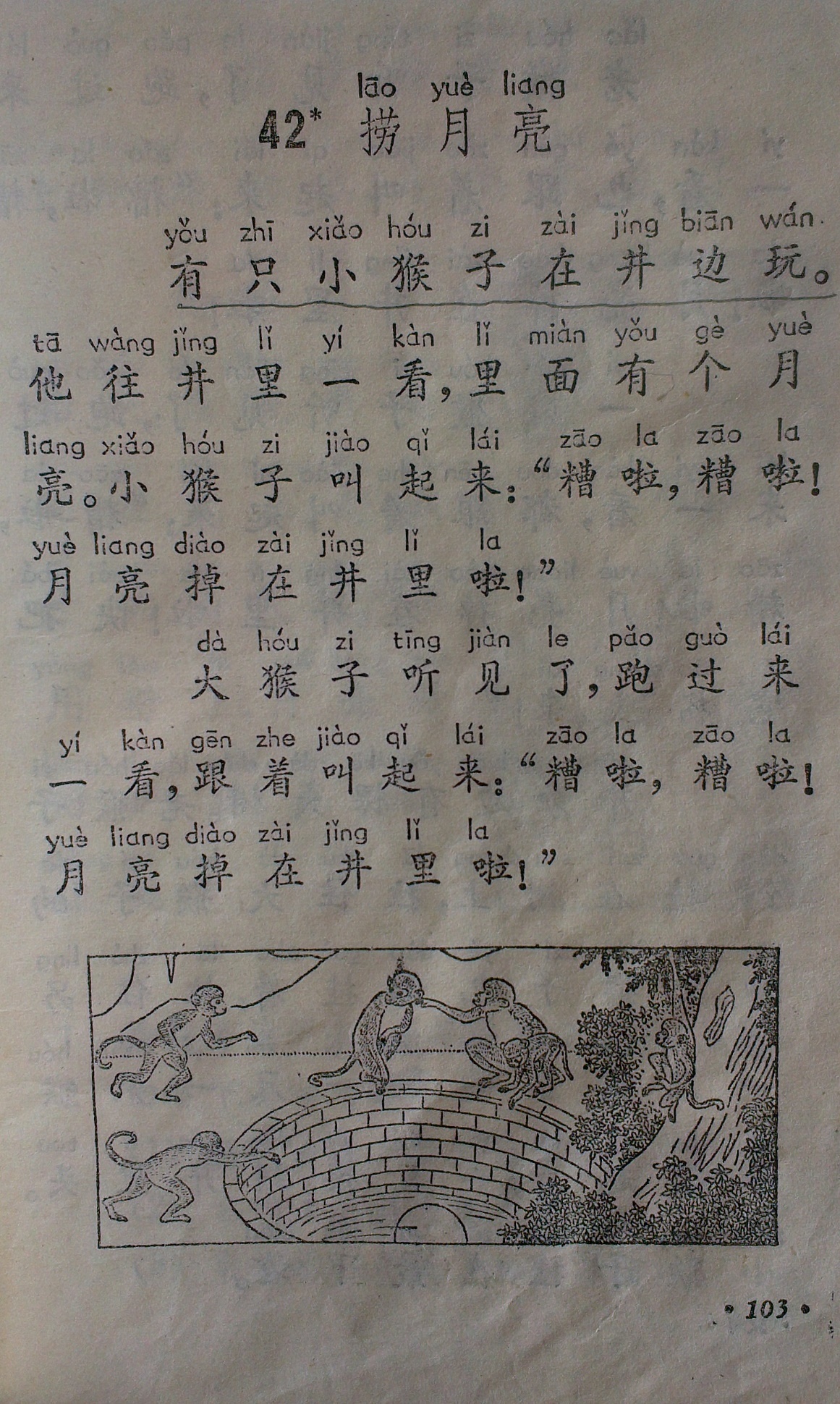 陈晓斌珍藏的小学课本:课文《猴子捞月》1