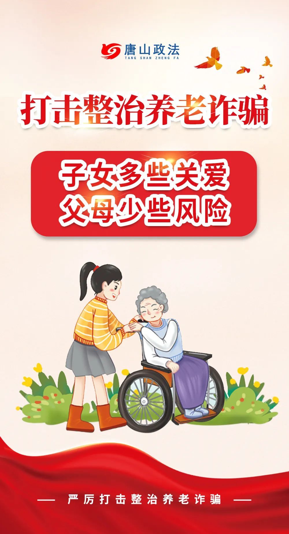 养老诈骗套路多，防不胜防？收下这份守护“养老钱”锦囊