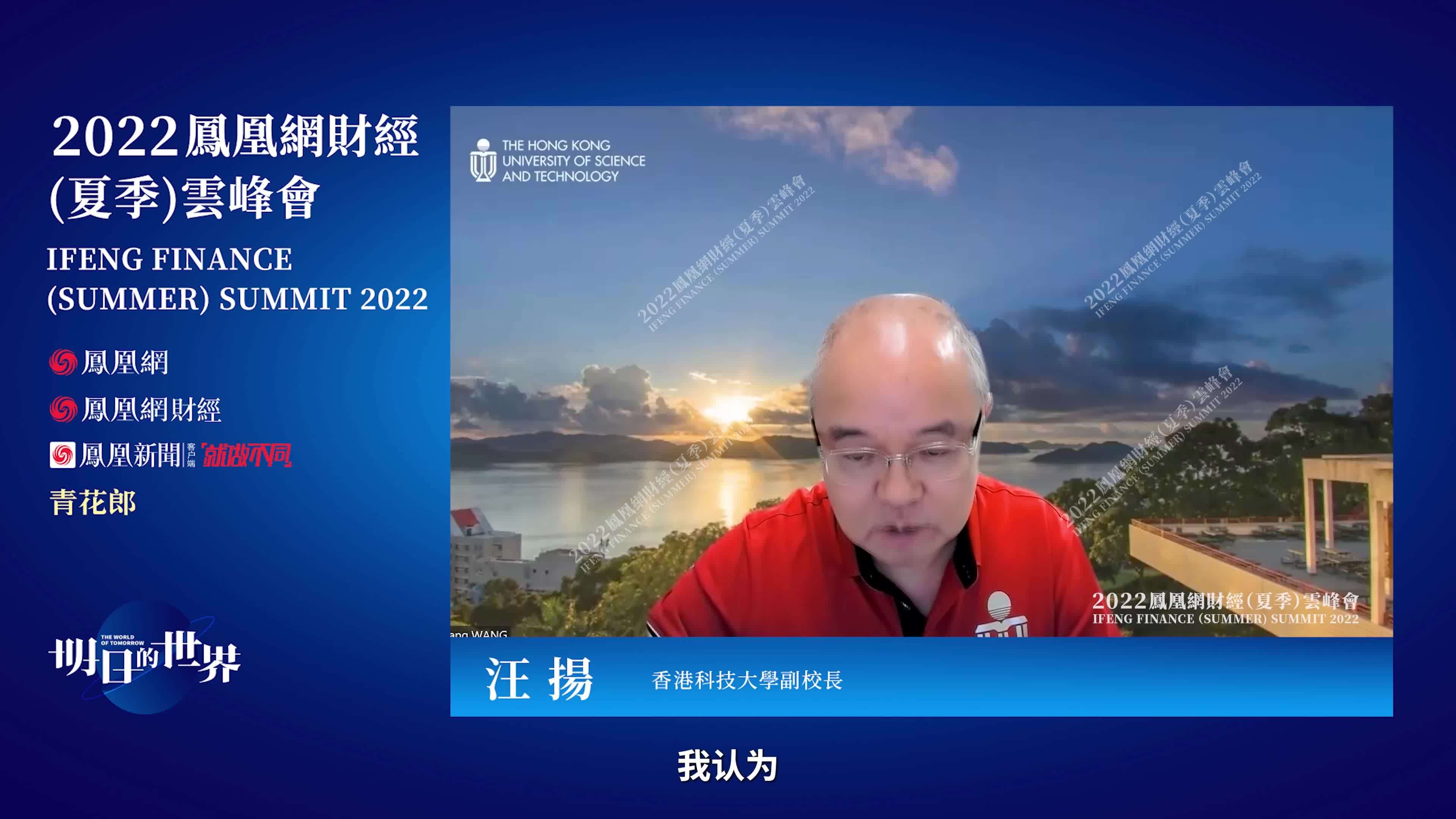 香港科大汪扬：中国有条件成为新数字经济的最大推动者