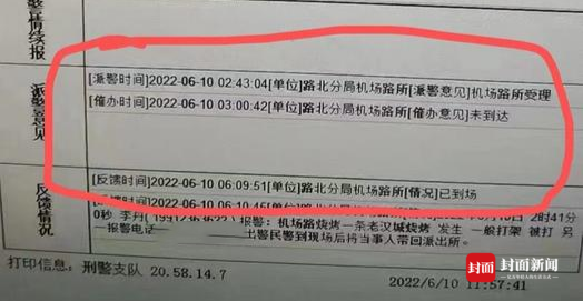 网传接警记录显示，民警6：09到现场