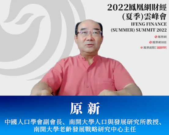 中国人口学会副会长、南开大学人口与发展研究所教授、南开大学老龄发展战略研究中心主任原新