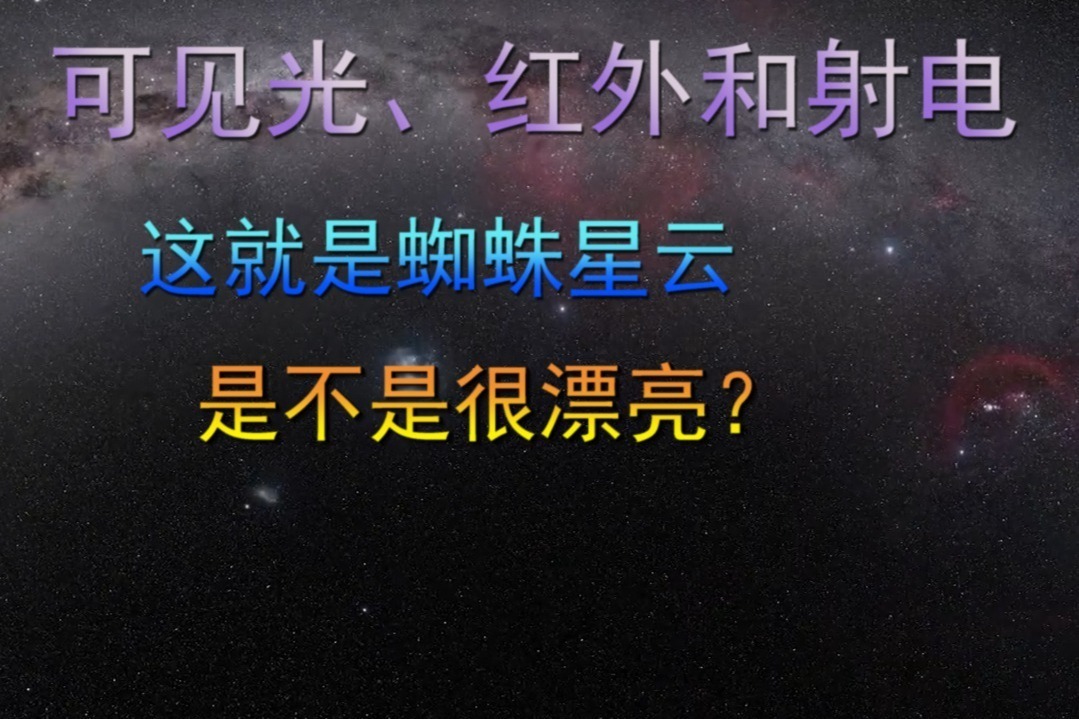 这就是蜘蛛星云，是不是很漂亮？