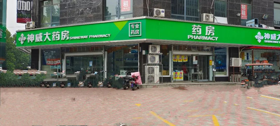 河北神威冶金大药房连锁有限公司第五分店