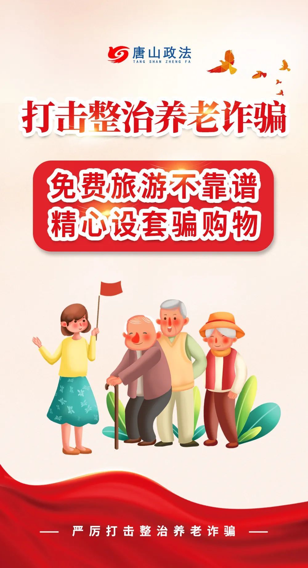 养老诈骗套路多，防不胜防？收下这份守护“养老钱”锦囊