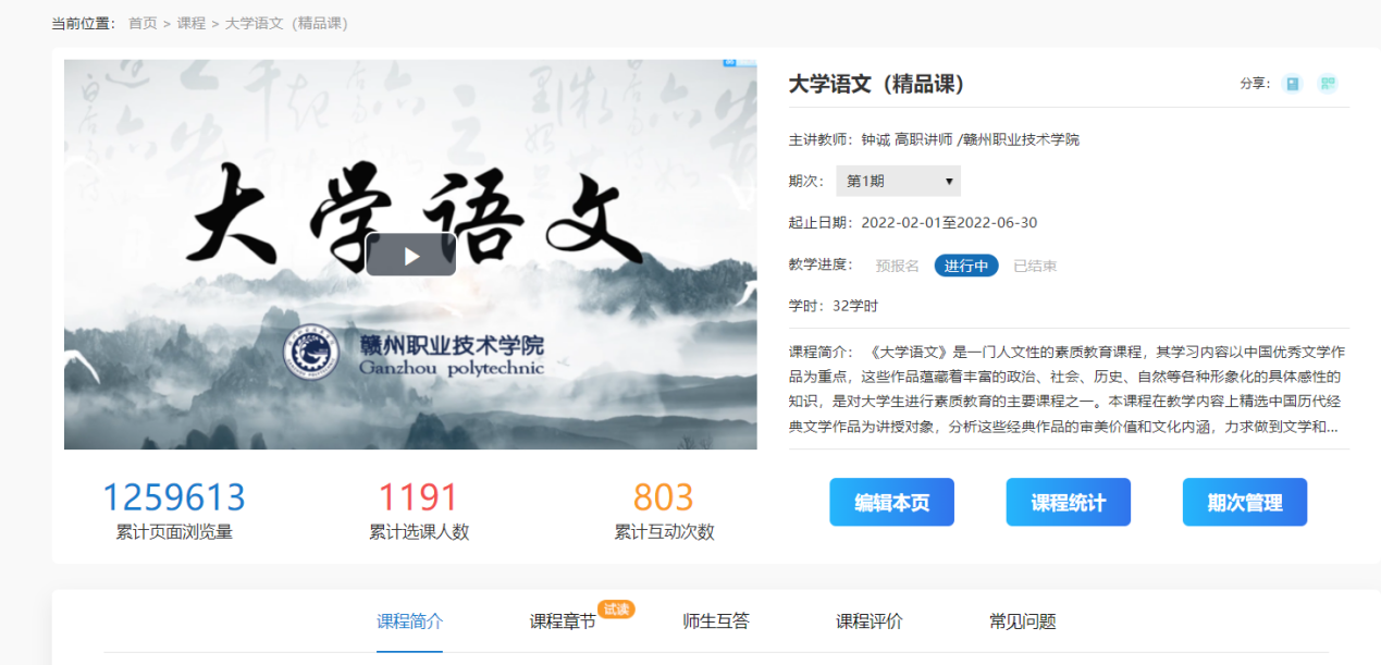 从教室到网络、从传统到前沿 赣州职业技术学院改革“大学语文”课程