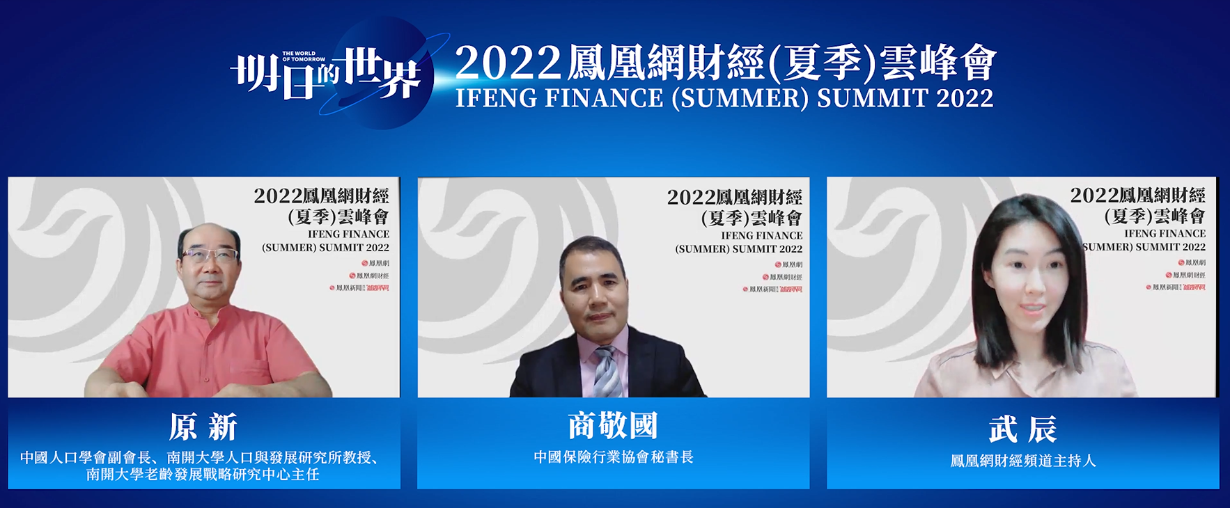 “人口趋势大逆转:老龄化的挑战与应对”环节