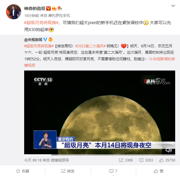 超级月亮明晚现身 联想陈劲:超大像素新机紧张调校中