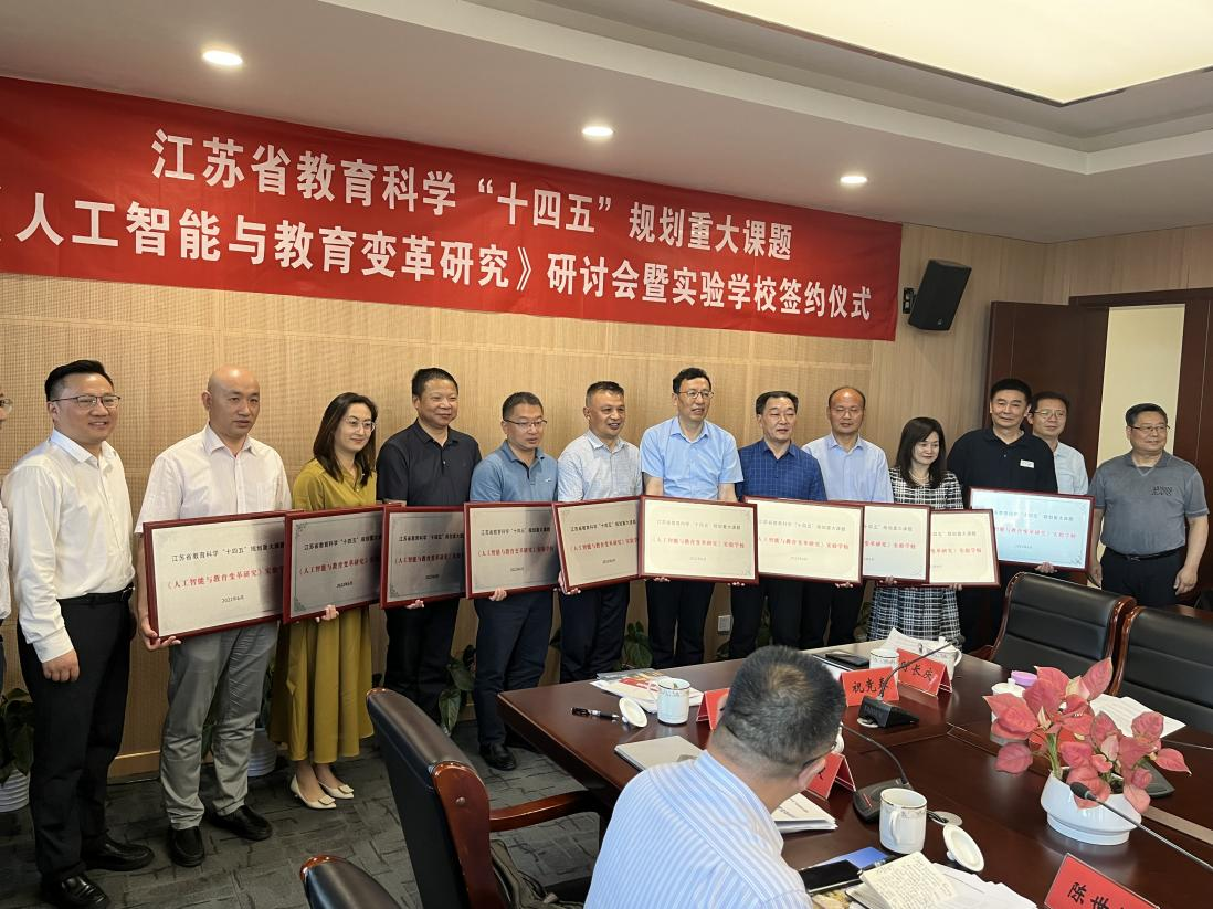 江苏聚焦智慧课堂 ：人工智能赋能与教育变革的生动实践