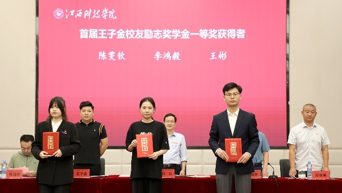 江西科技学院校友设立奖学金助力困难学子“圆梦”江科