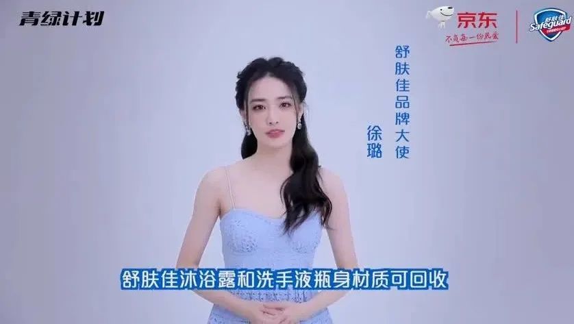 舒肤佳品牌加入京东青绿计划，618和你一起开始绿色生活