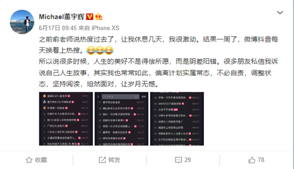 董宇辉“吐槽”俞敏洪:之前说热度过去就能休息 结果一周了还上热搜