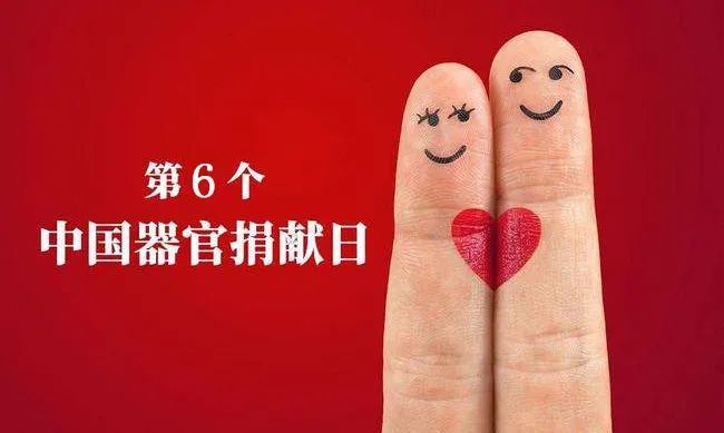 本次活动的主会场设在北京,中国器官捐献与移植委员会主任委员黄洁夫