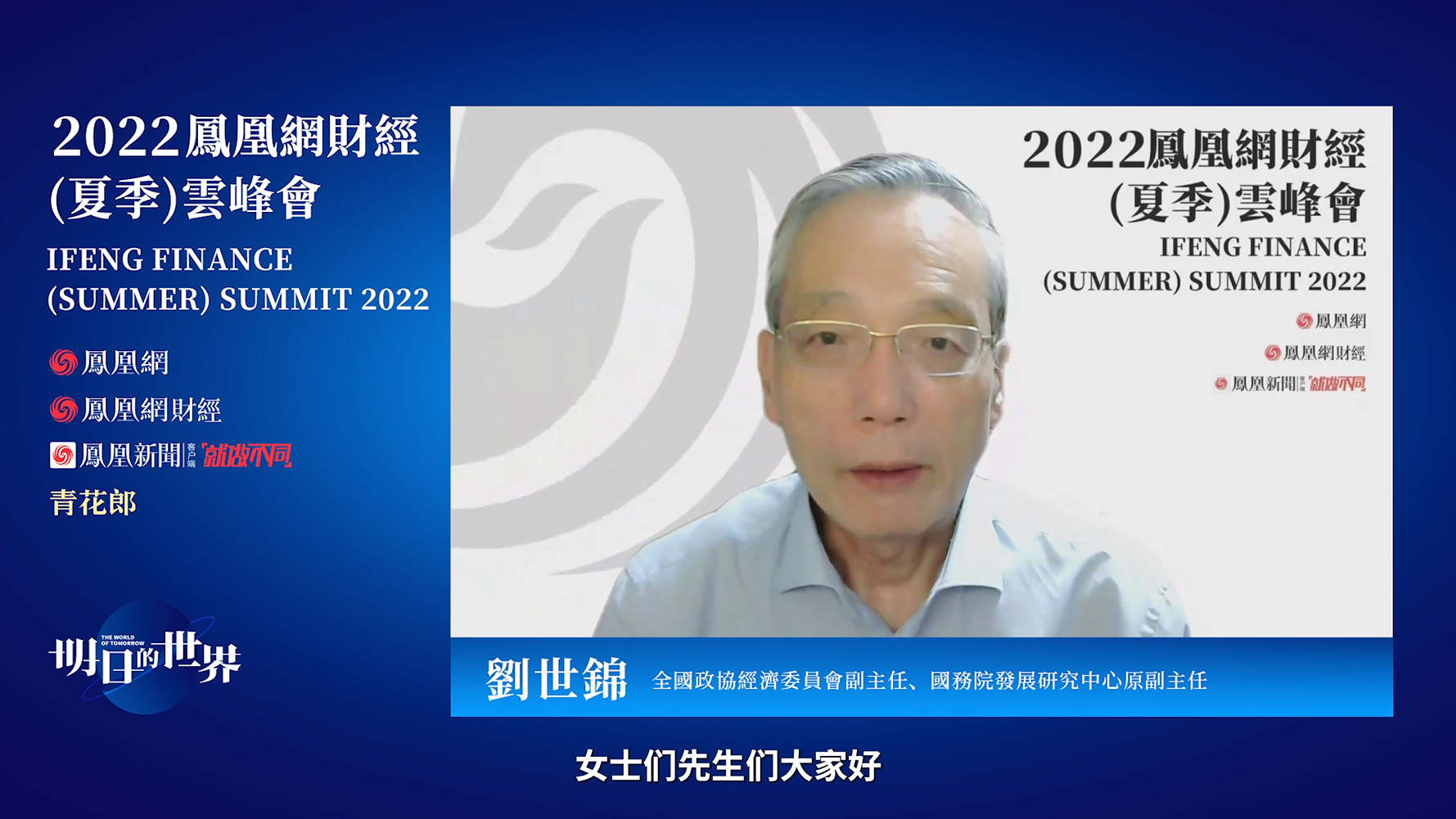刘世锦：人都往都市圈城市流动，这些地方创新也最活跃