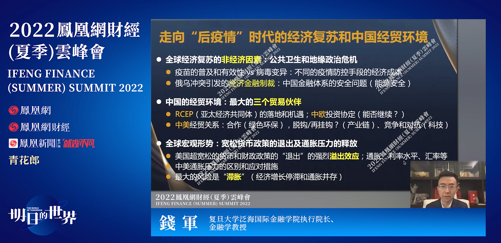 复旦大学泛海国际金融学院执行院长钱军