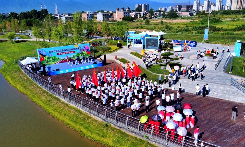 西安市鄠邑区举行首届社区运动会开幕式暨潭滨公园开放仪式