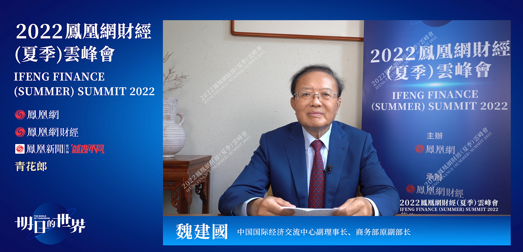 魏建国:现在西方一些媒体认为全球化只是中国得到了好处,美国吃亏了