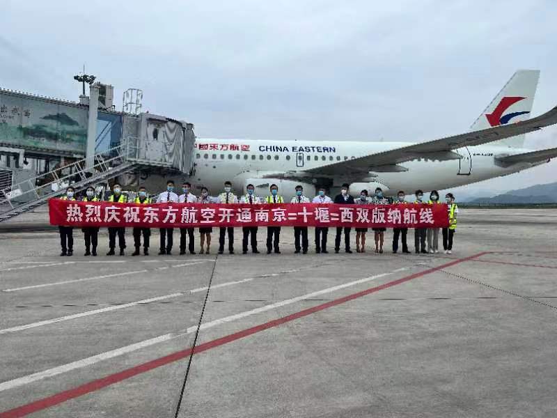 十堰武当山机场开通南京——十堰——西双版纳新航线