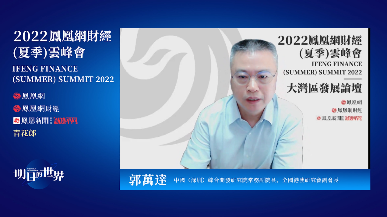 中国(深圳)综合开发研究院常务副院长、全国港澳研究会副会长郭万达