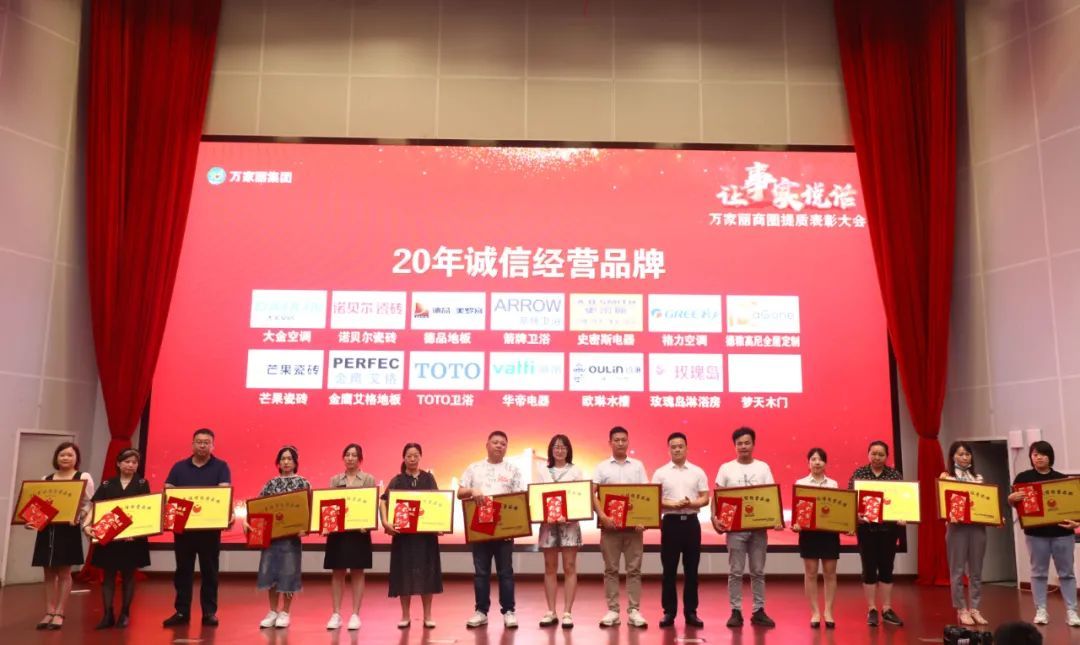 万家丽创立20年:在高速发展中肩负起时代使命