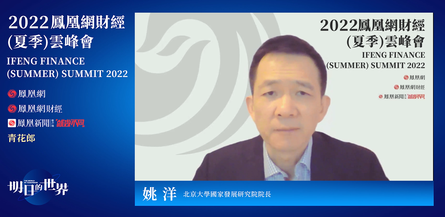 北京大学国家发展研究院院长 姚洋