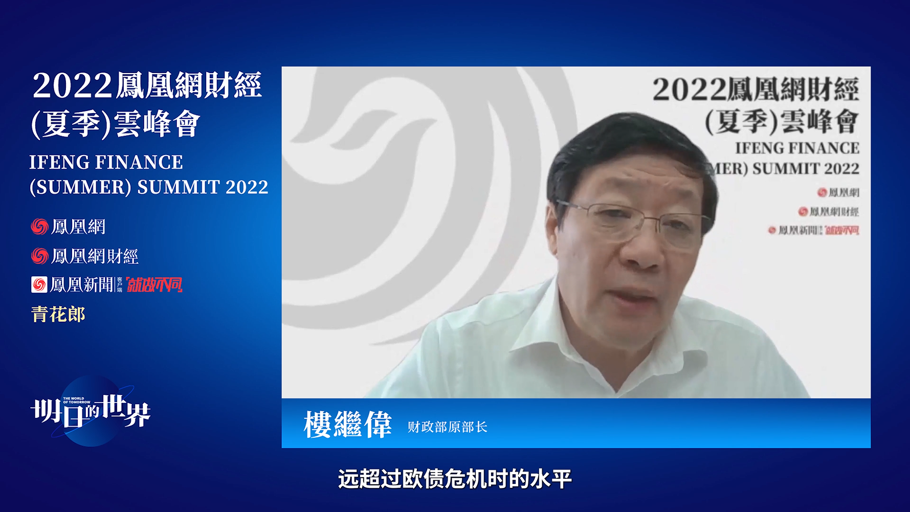 财政部原部长楼继伟