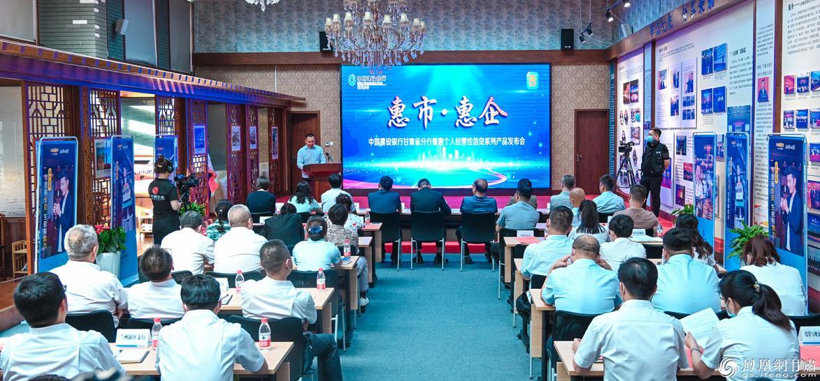 “惠市•惠企”建行甘肃省分行普惠个人经营性信贷系列产品发布 李德宇 摄