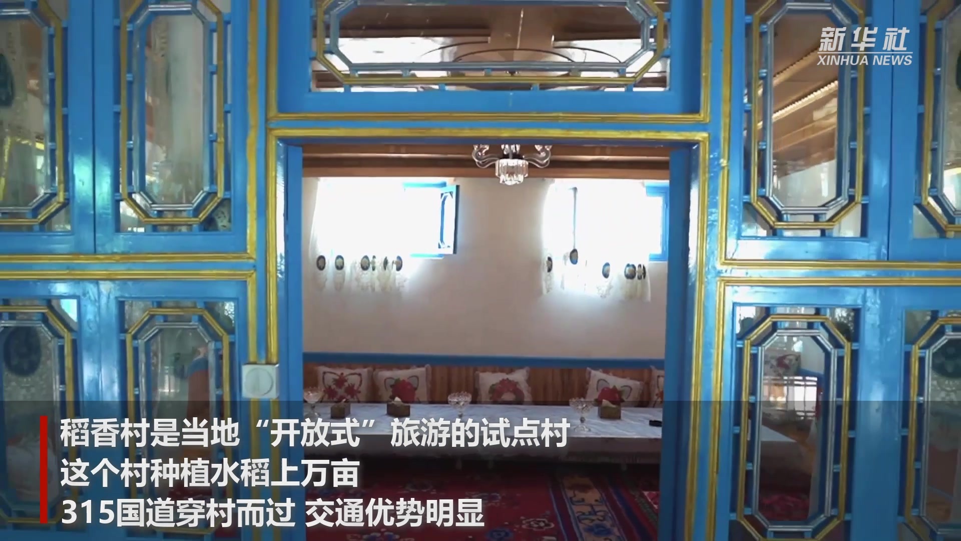 大美边疆｜南疆“网红村”在“诗和远方”中铺就幸福路